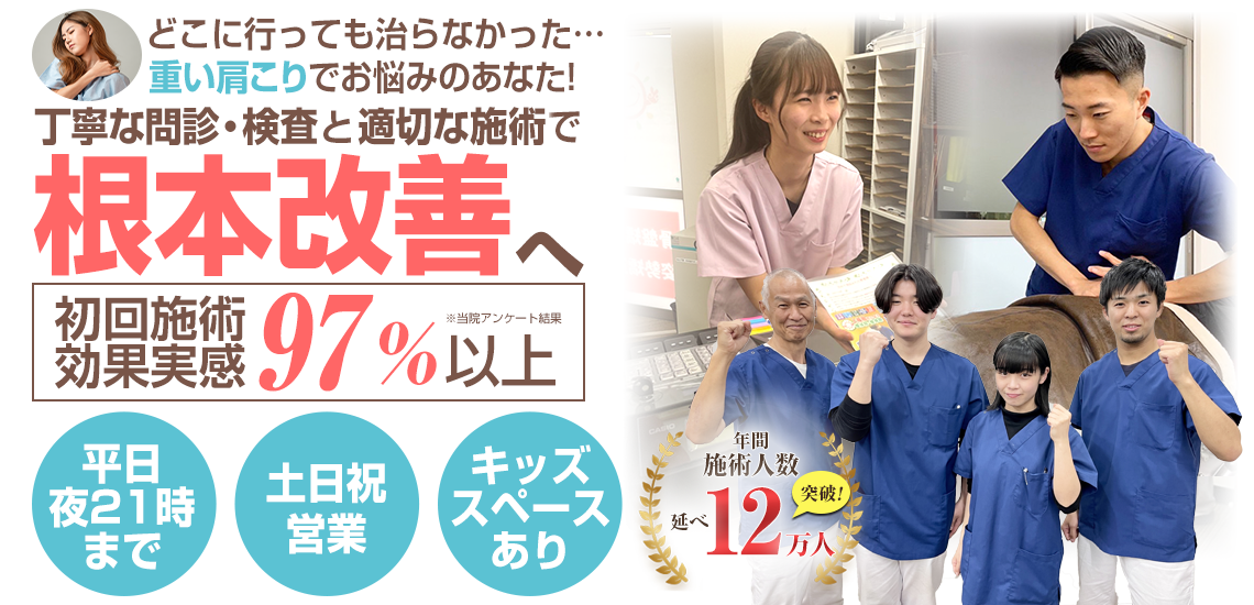 肩こり施術