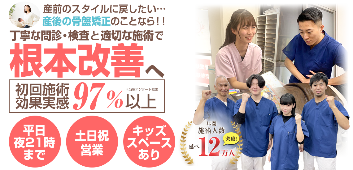 産後の骨盤矯正