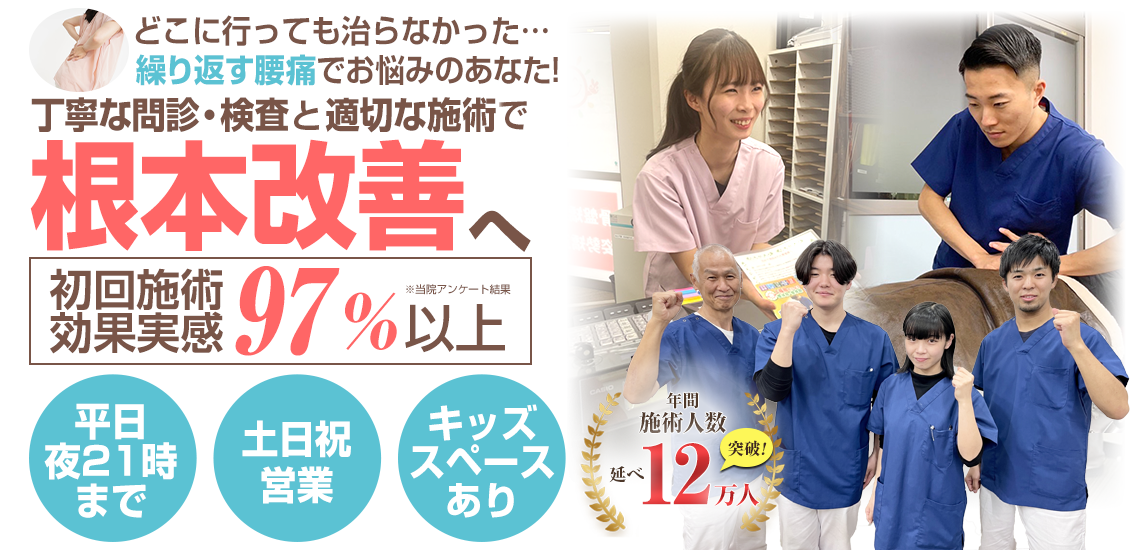 腰痛施術