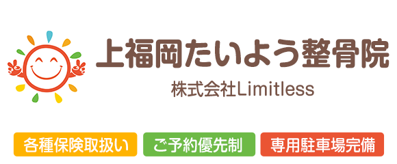上福岡たいよう整骨院